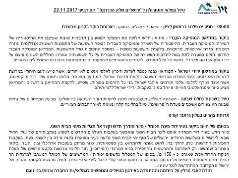 טיול גמלאים נובמבר 2017