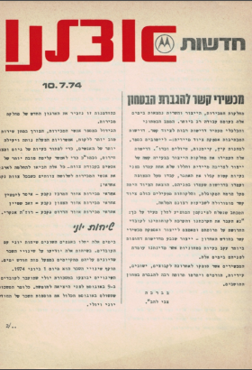 10.7.74.pdf