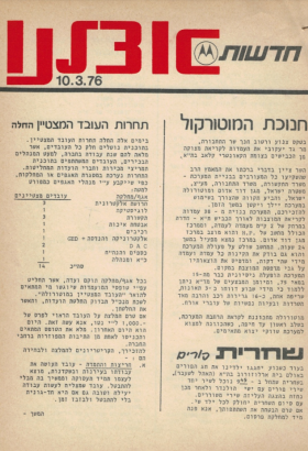 10.3.76.pdf